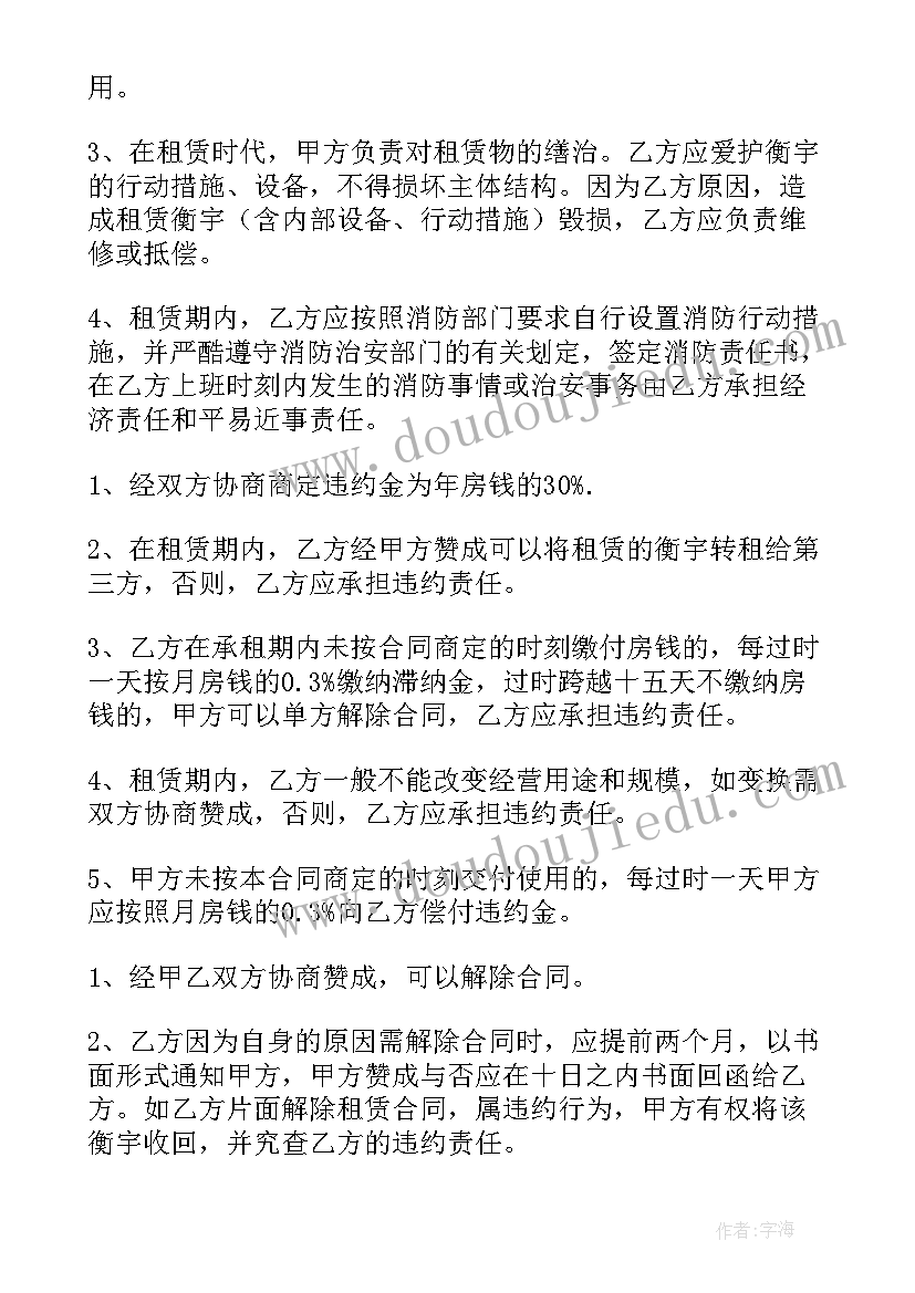 2023年租饭店房子合同(优秀6篇)