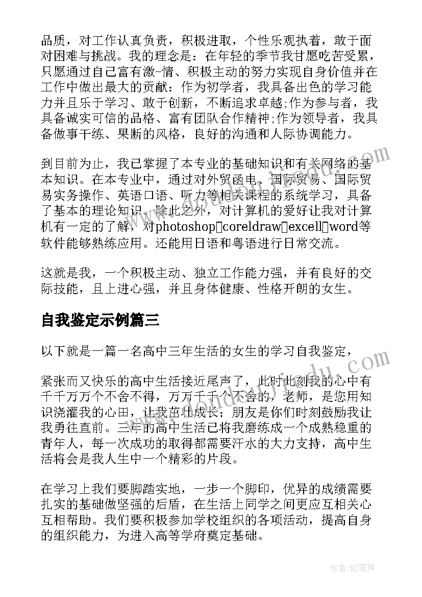 最新自我鉴定示例(精选5篇)