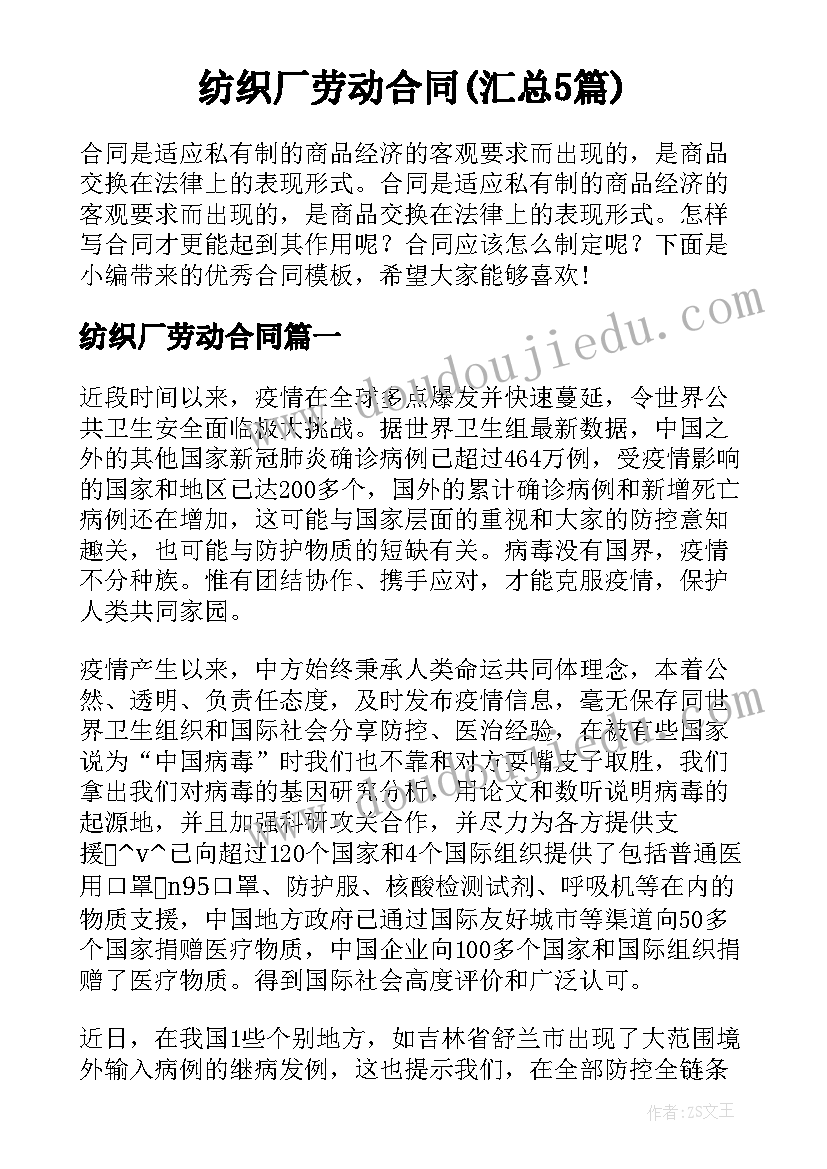 纺织厂劳动合同(汇总5篇)