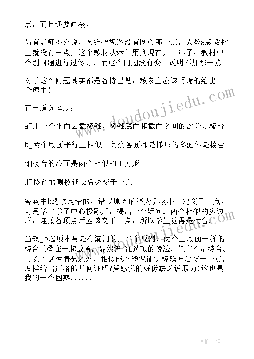 最新截一个几何体教学反思(实用5篇)