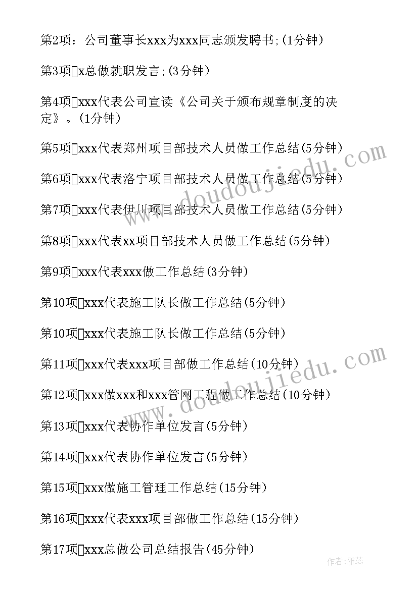 2023年主持人政府会议总结发言稿 主持人会议发言稿主持人会议总结发言(通用5篇)