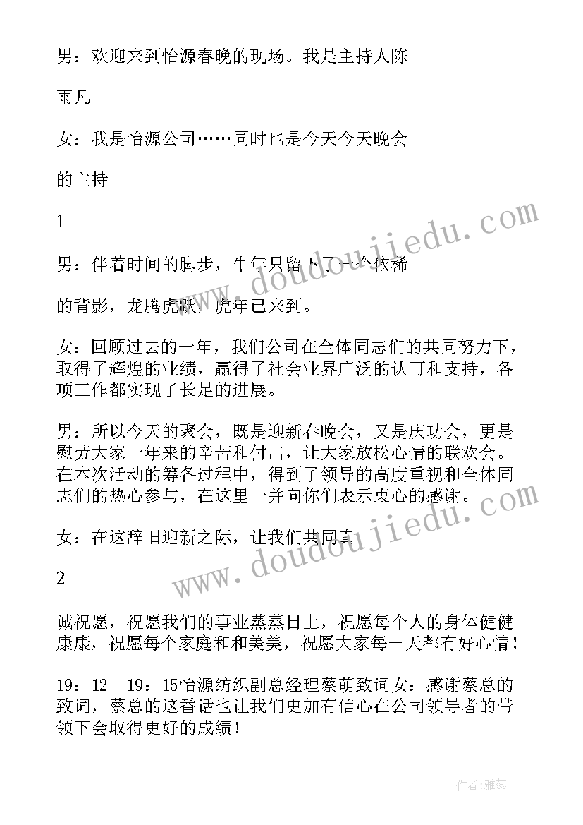 2023年主持人政府会议总结发言稿 主持人会议发言稿主持人会议总结发言(通用5篇)