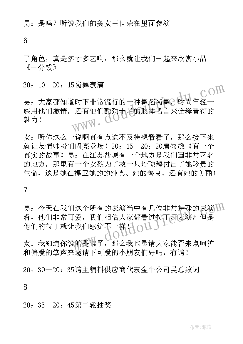 2023年主持人政府会议总结发言稿 主持人会议发言稿主持人会议总结发言(通用5篇)