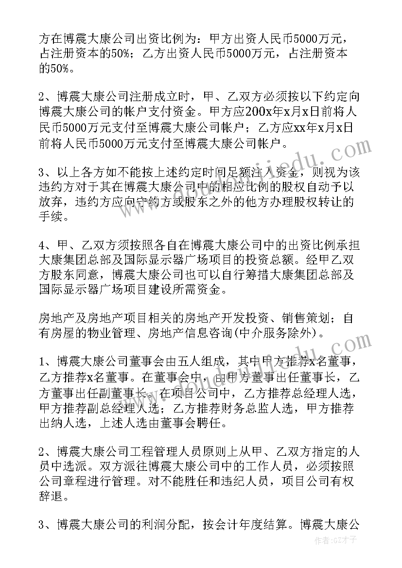 最新境外投资协议书标准版(优秀9篇)