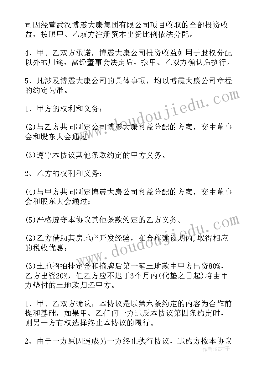 最新境外投资协议书标准版(优秀9篇)