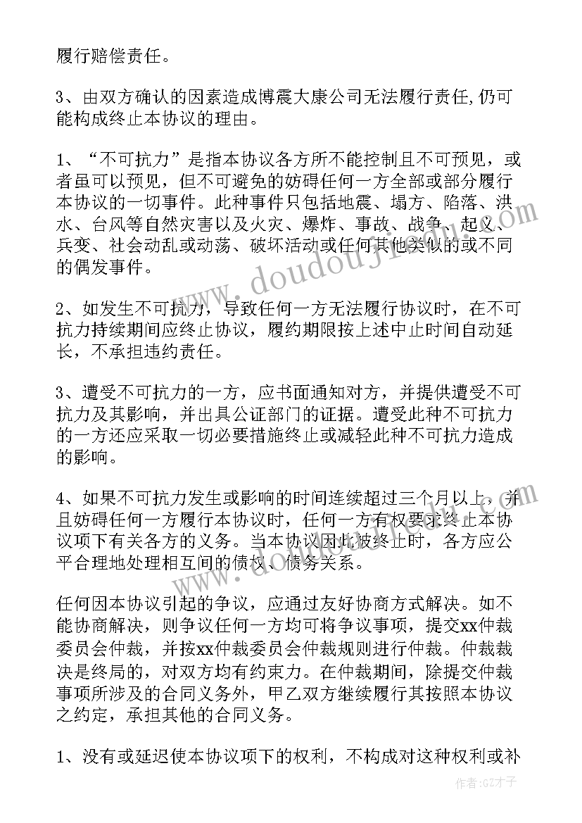 最新境外投资协议书标准版(优秀9篇)