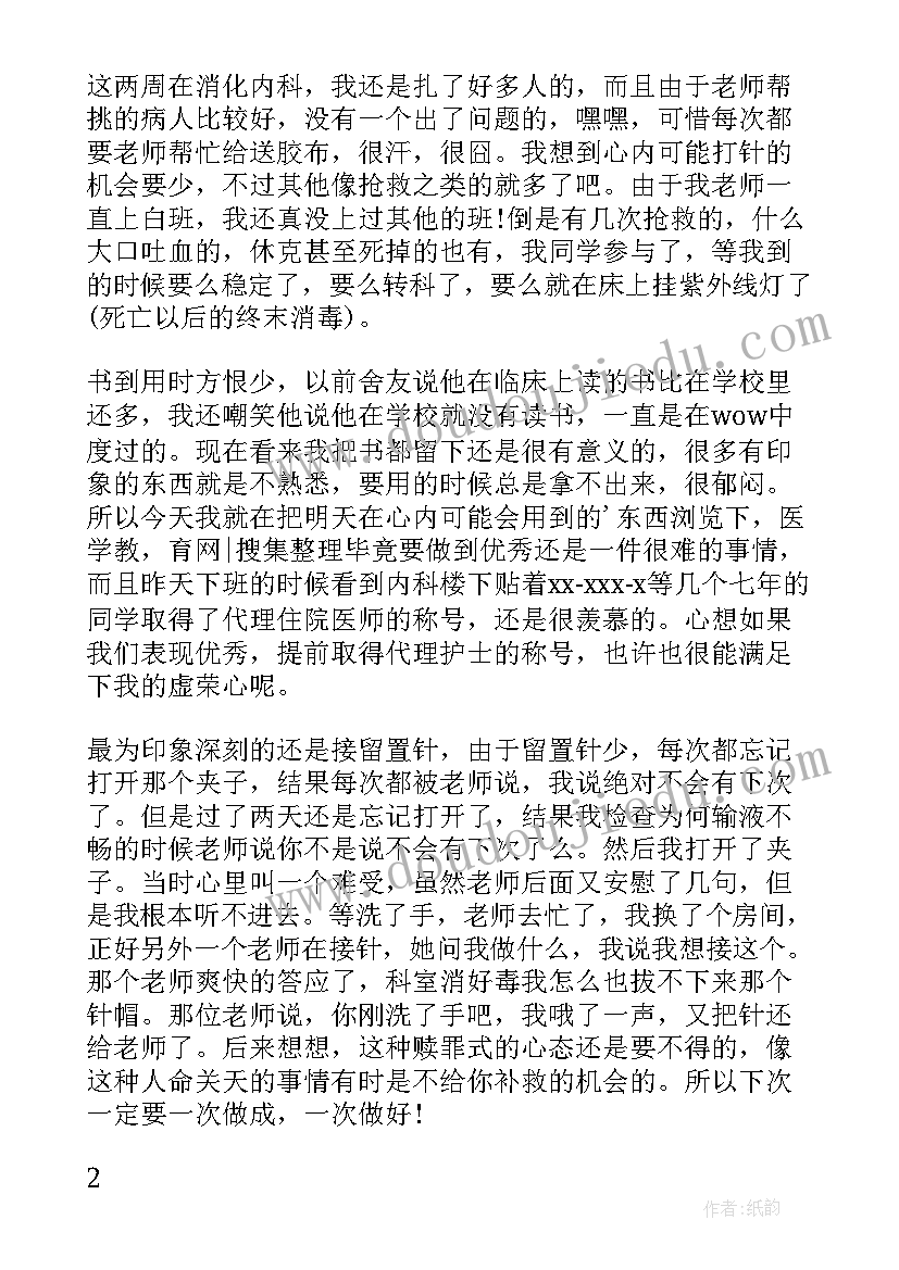 2023年聘任主治医师自我鉴定(精选5篇)