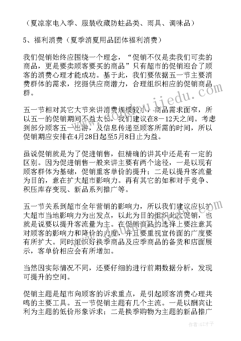 2023年家居行业促销方案 五一大卖场的促销方案(优质5篇)