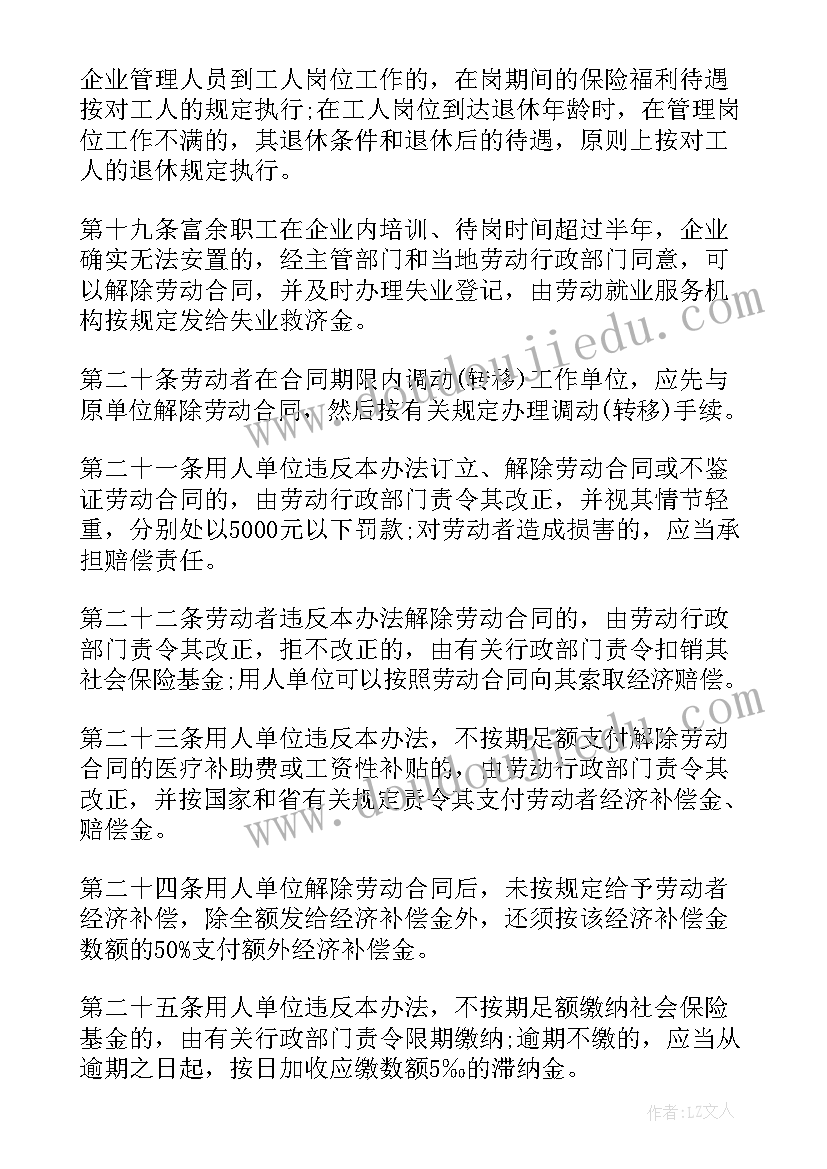 2023年叫劳动合同制员工(大全7篇)