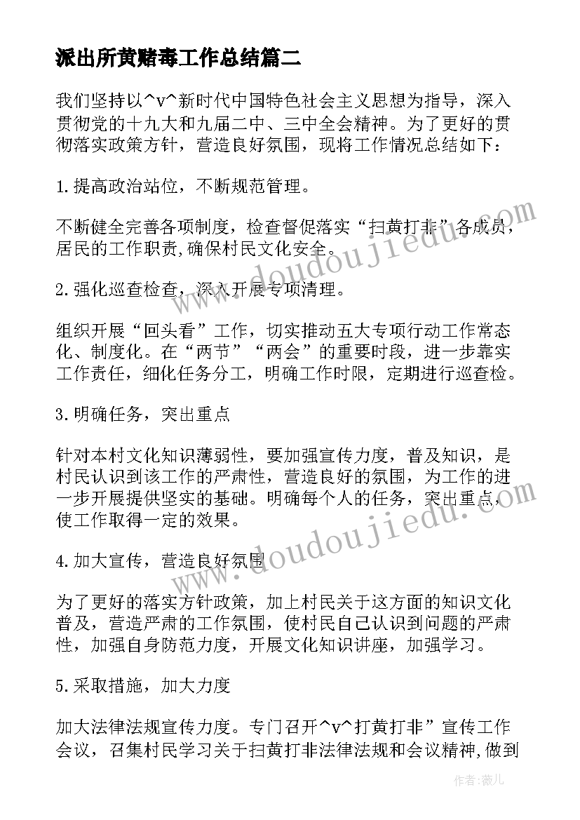 派出所黄赌毒工作总结 寻乌打击黄赌毒工作总结(模板5篇)