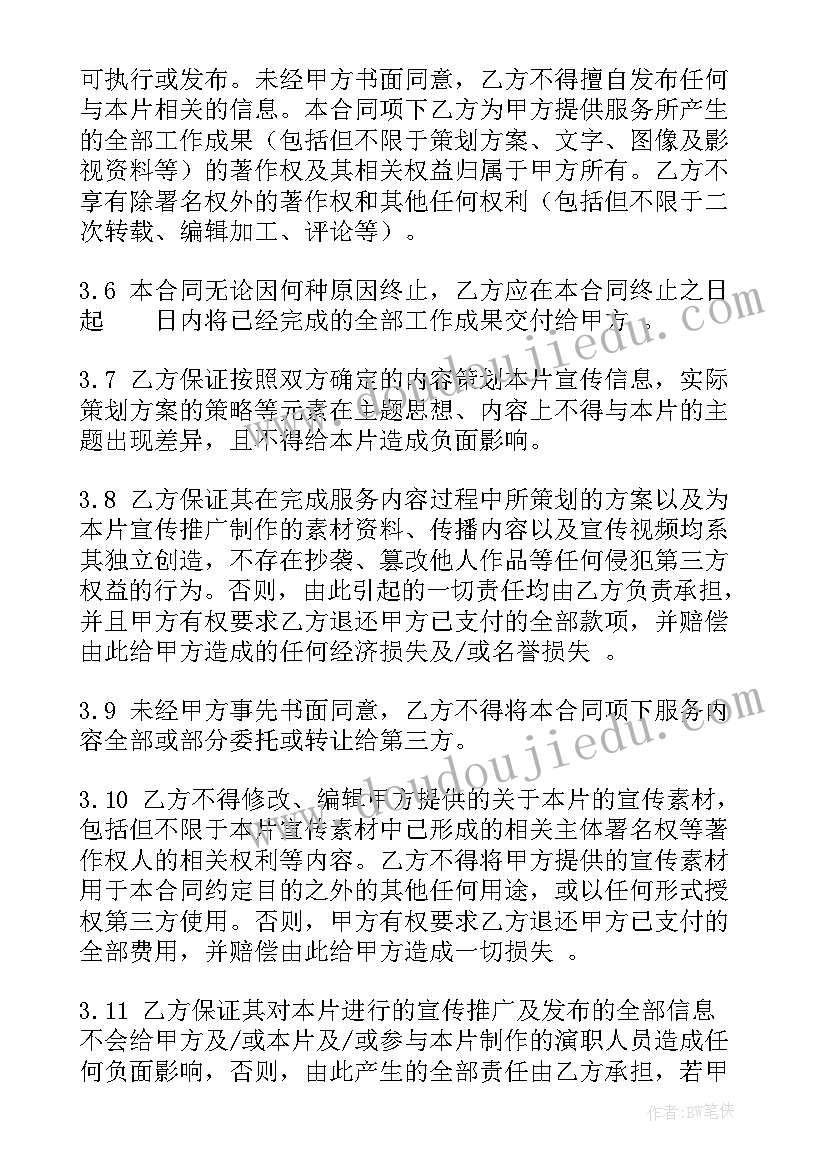 宣传活动服务合同(大全7篇)