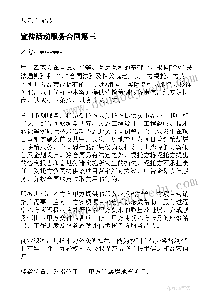 宣传活动服务合同(大全7篇)