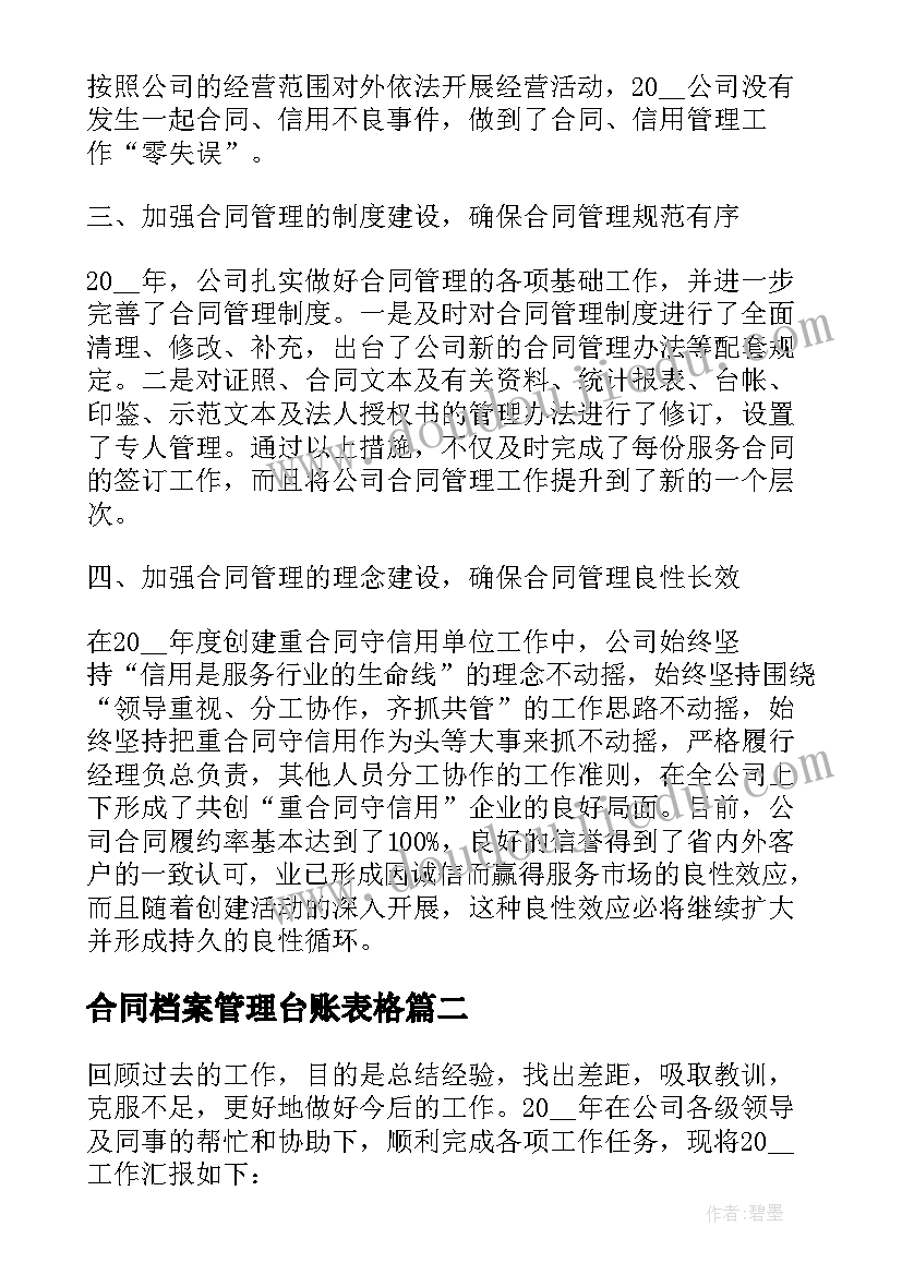 最新合同档案管理台账表格(实用5篇)