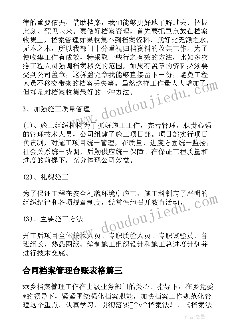 最新合同档案管理台账表格(实用5篇)