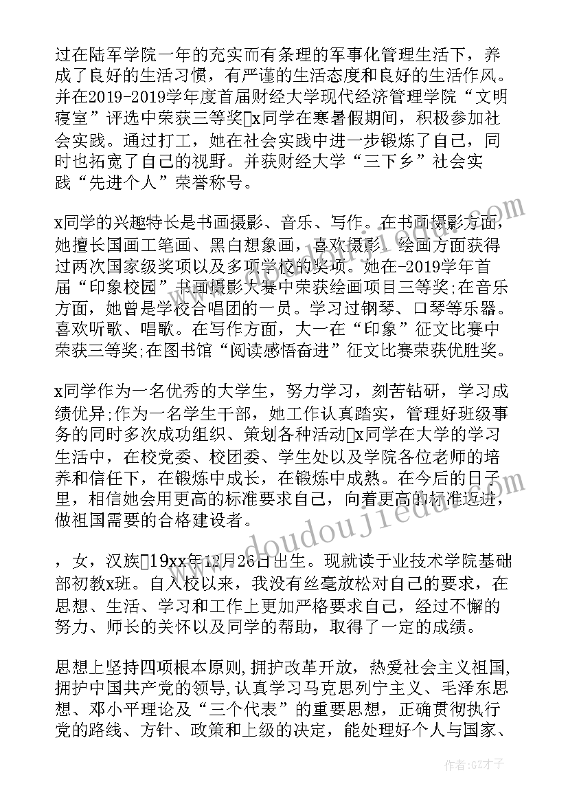 2023年粮食企业先进先进事迹材料 大学生先进个人事迹(汇总8篇)