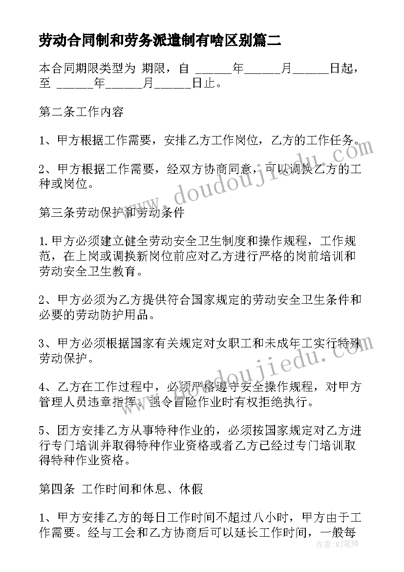 劳动合同制和劳务派遣制有啥区别 劳务派遣劳动合同(实用8篇)