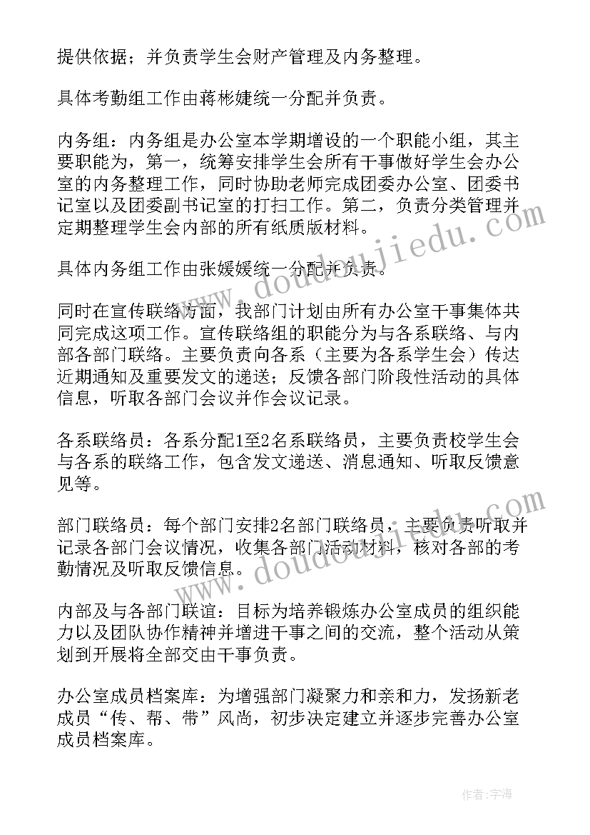 2023年学生会工作计划内容(实用9篇)