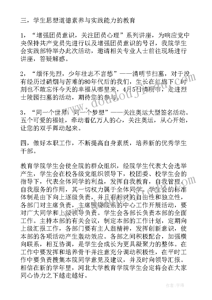 2023年学生会工作计划内容(实用9篇)