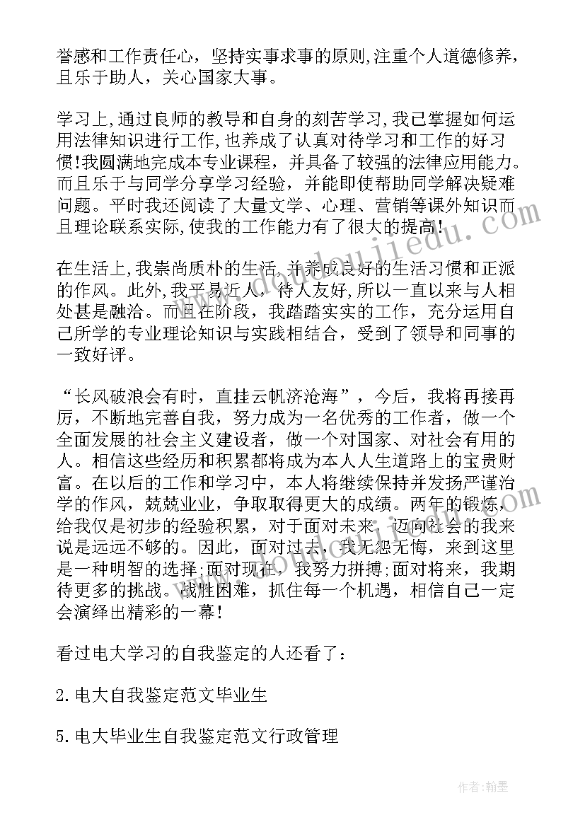 大学生开学自我鉴定(优秀7篇)