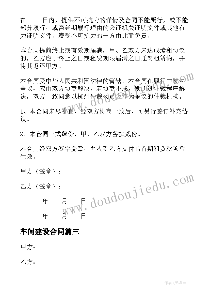 车间建设合同(通用7篇)