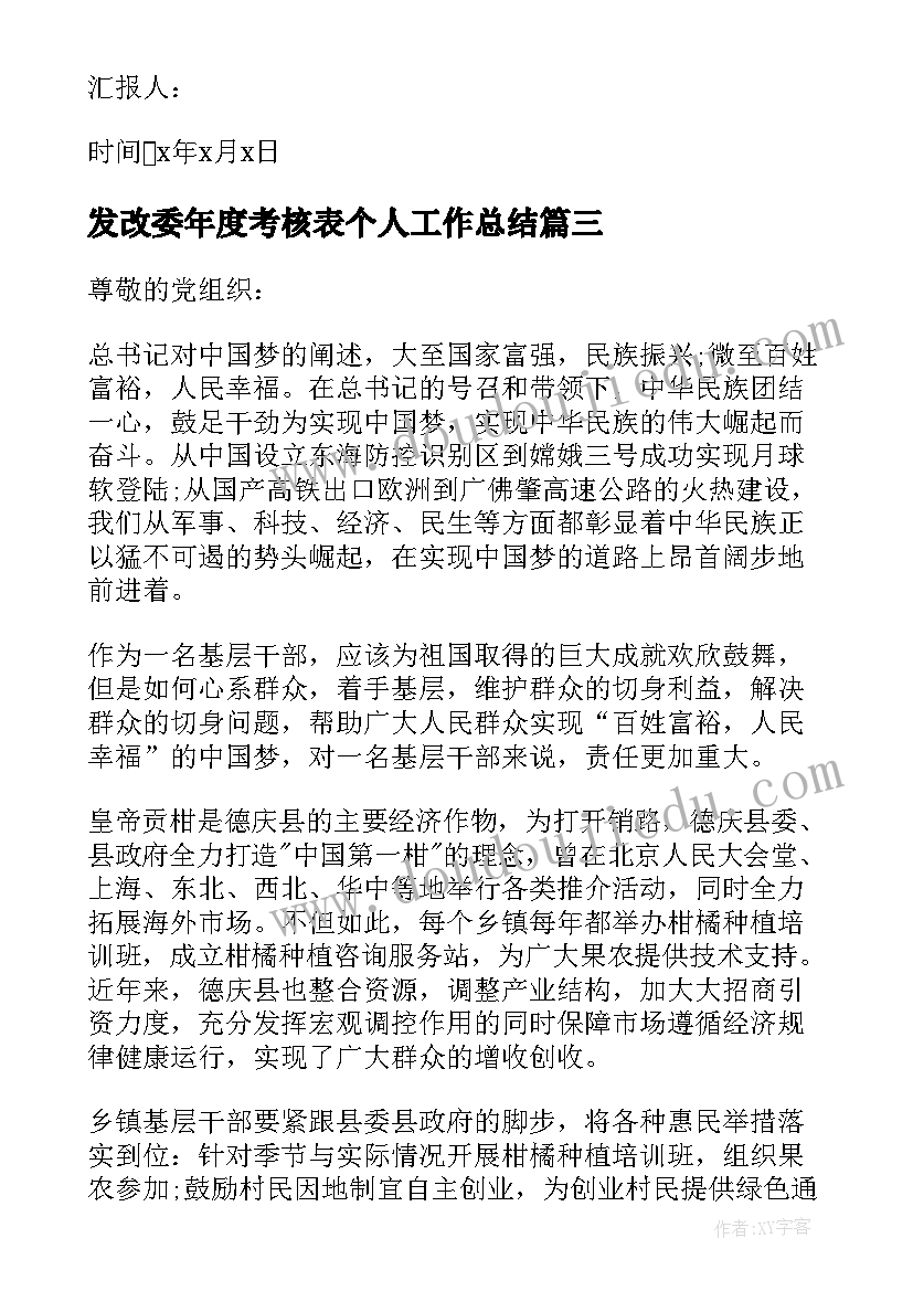 2023年发改委年度考核表个人工作总结(通用9篇)