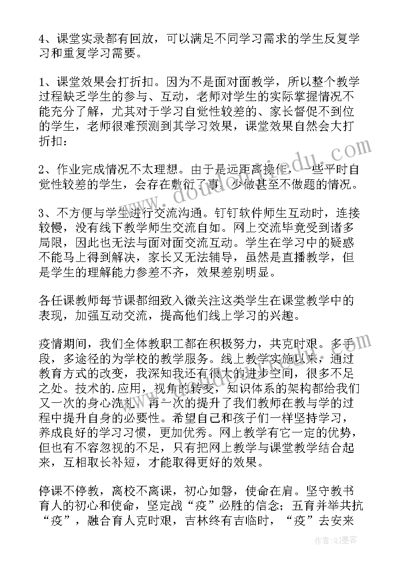 2023年上课试讲工作总结 在线上课教学工作总结(实用5篇)