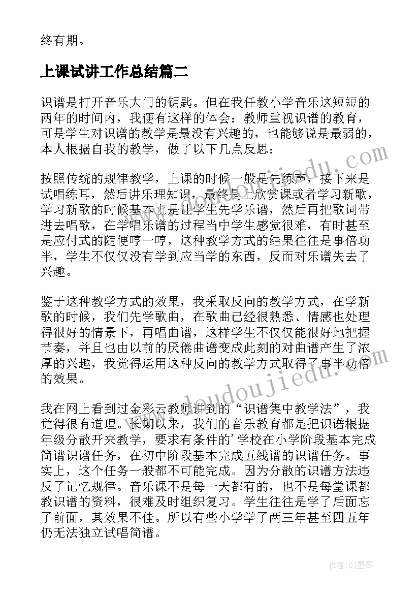 2023年上课试讲工作总结 在线上课教学工作总结(实用5篇)