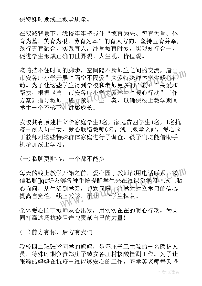 2023年上课试讲工作总结 在线上课教学工作总结(实用5篇)