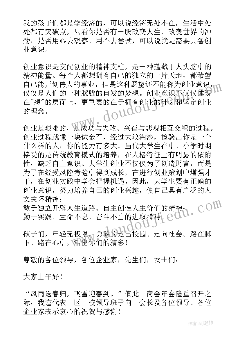 最新爱心企业家代表发言稿 爱心捐赠学生代表发言稿(实用5篇)