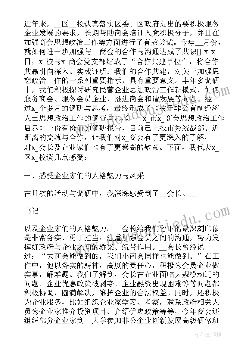 最新爱心企业家代表发言稿 爱心捐赠学生代表发言稿(实用5篇)