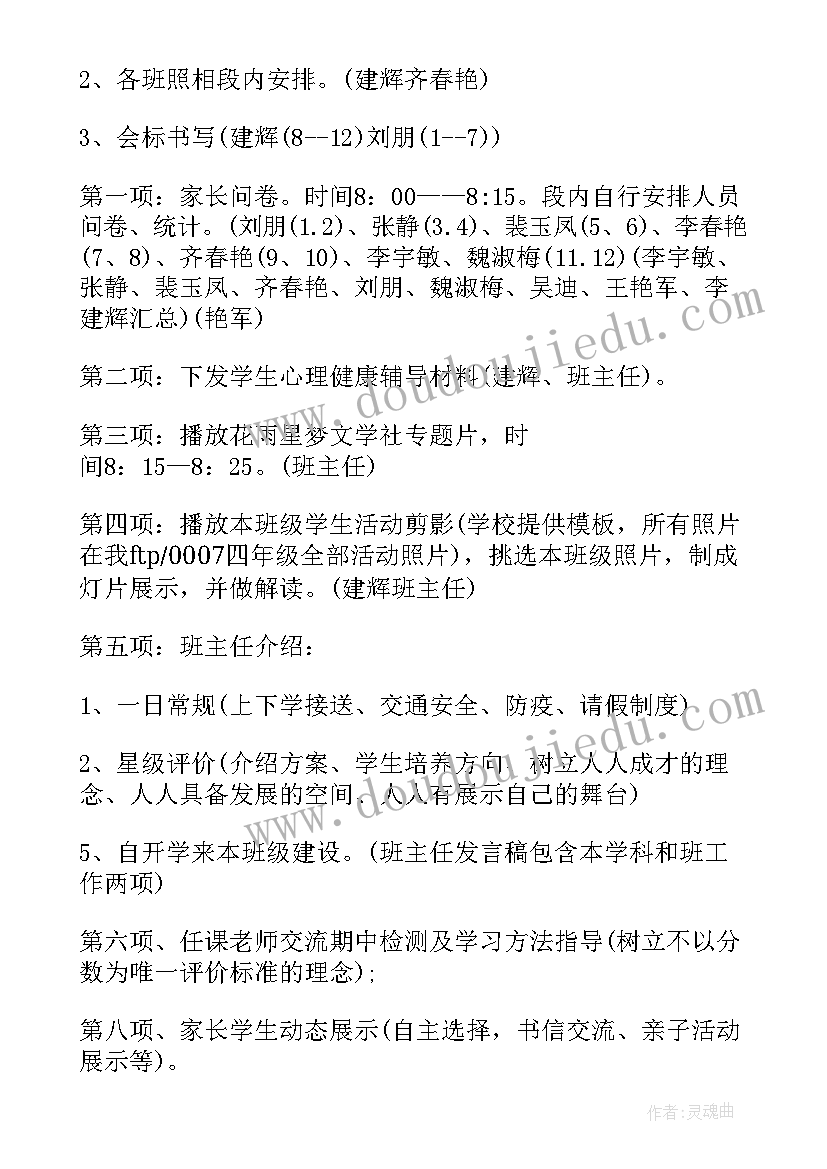 家长参加小学的活动方案 小学家长活动方案(优秀6篇)