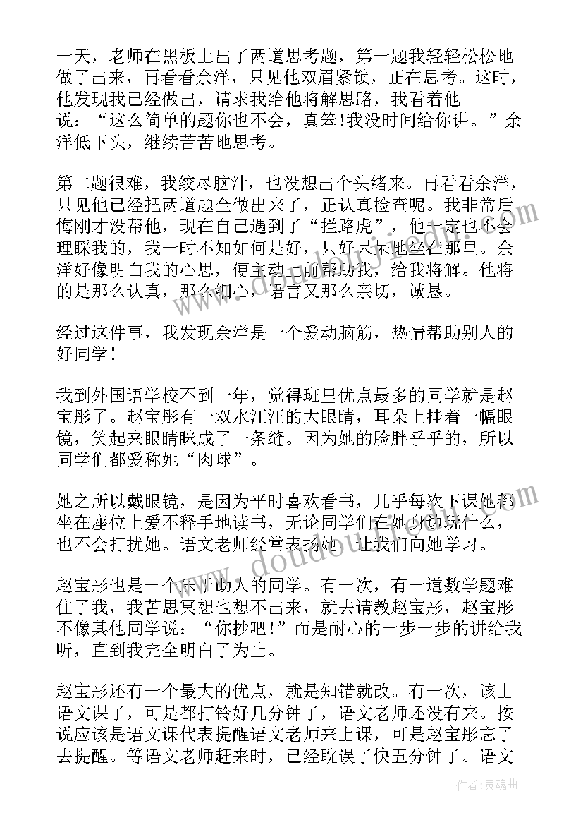 最新夸夸身边的人演讲稿(通用5篇)