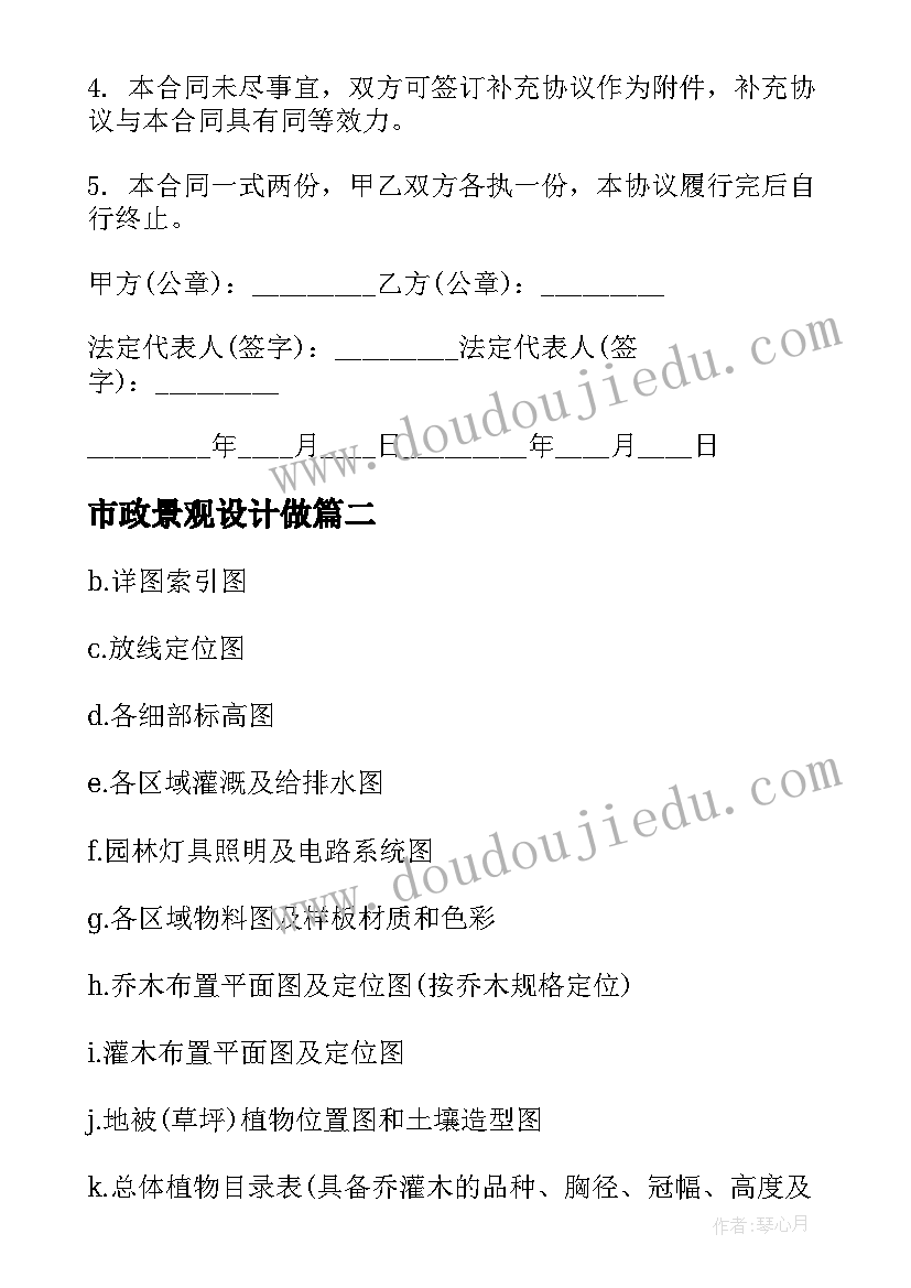 2023年市政景观设计做 景观设计技术服务合同优选(实用5篇)