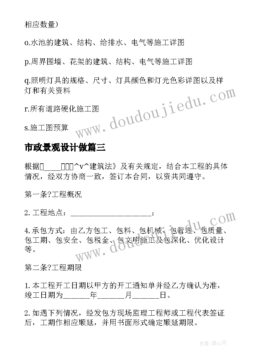 2023年市政景观设计做 景观设计技术服务合同优选(实用5篇)