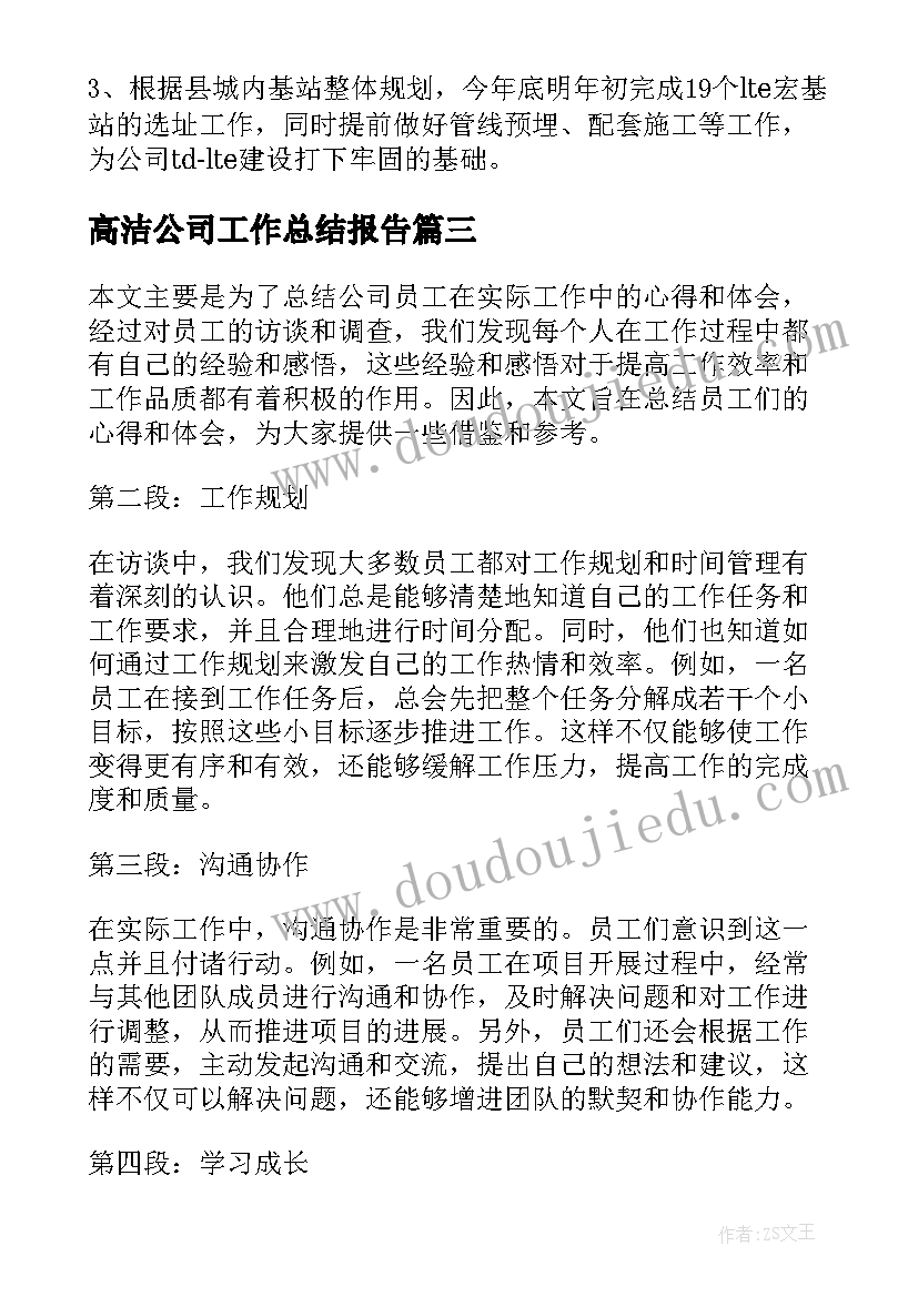 高洁公司工作总结报告(大全9篇)