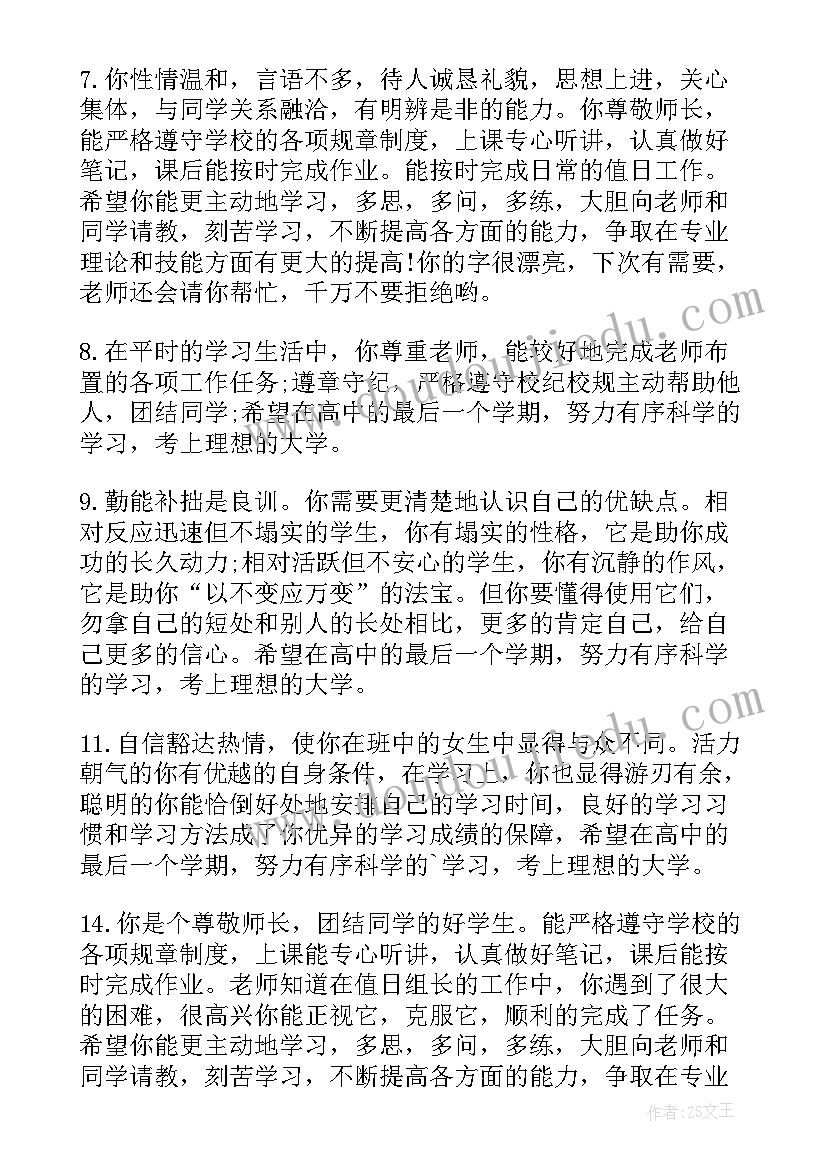 2023年自我鉴定缺点及改进意见(模板9篇)