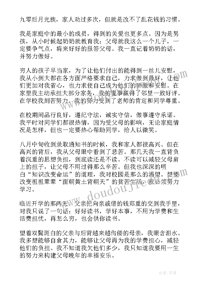 2023年就业困难人员申请理由 特困补助申请书中职(模板9篇)