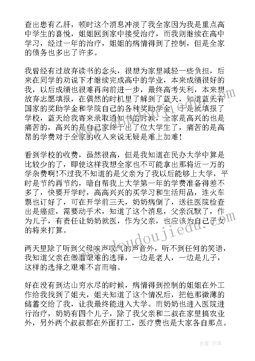 2023年就业困难人员申请理由 特困补助申请书中职(模板9篇)