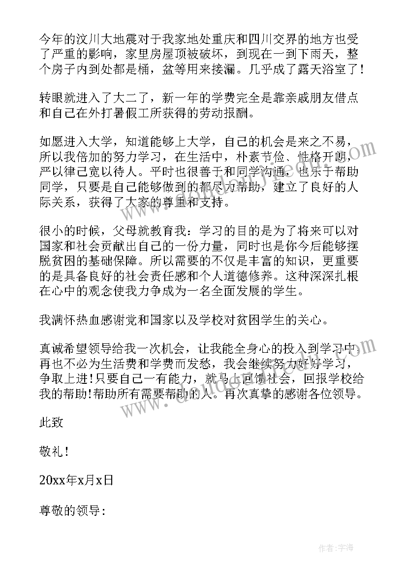 2023年就业困难人员申请理由 特困补助申请书中职(模板9篇)