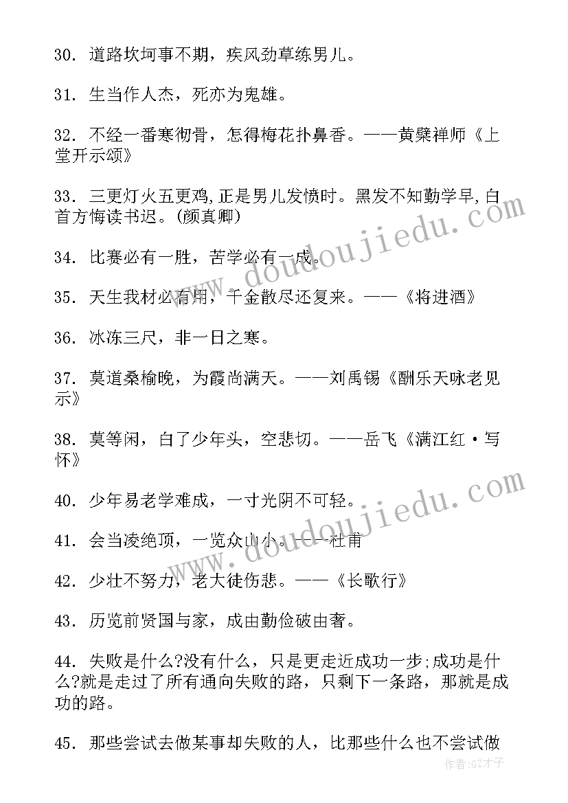 思想激励的宣传稿件 激励思想和鼓舞斗志的古诗文句子句(精选5篇)