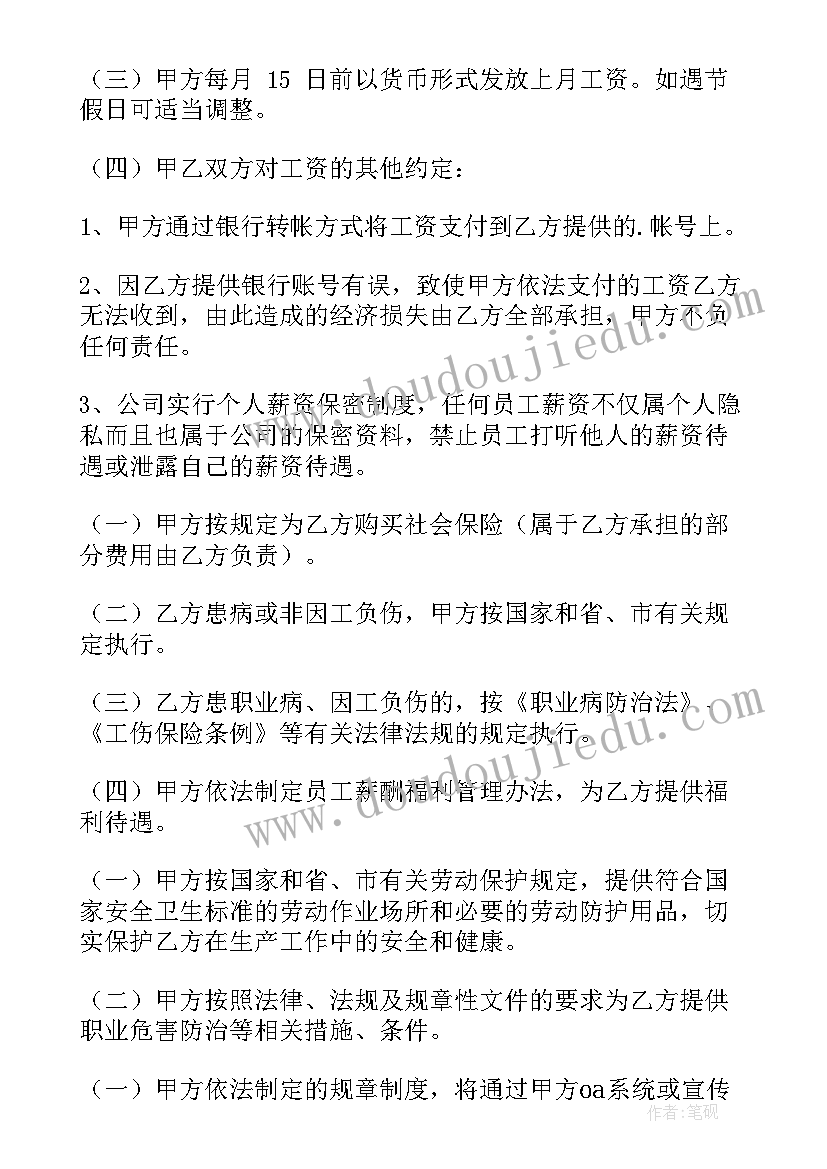 最新不签订劳动合同会样 签订劳动合同(精选10篇)