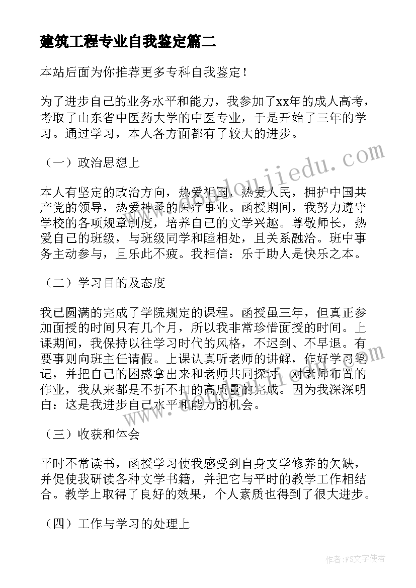 2023年建筑工程专业自我鉴定 建筑工程技术自我鉴定(精选7篇)