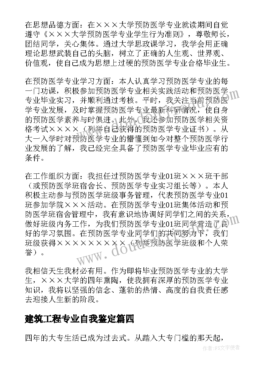 2023年建筑工程专业自我鉴定 建筑工程技术自我鉴定(精选7篇)