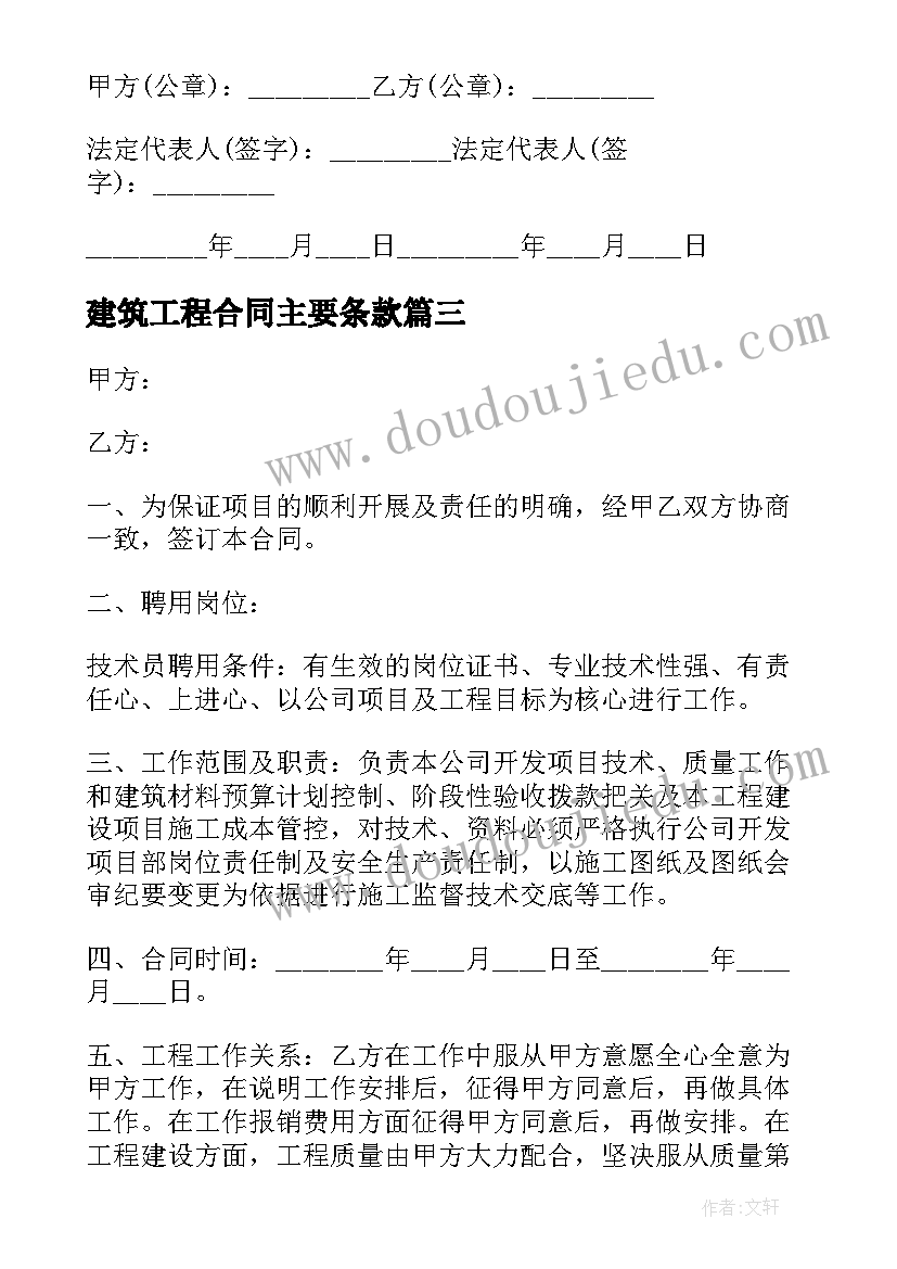 2023年建筑工程合同主要条款(精选5篇)