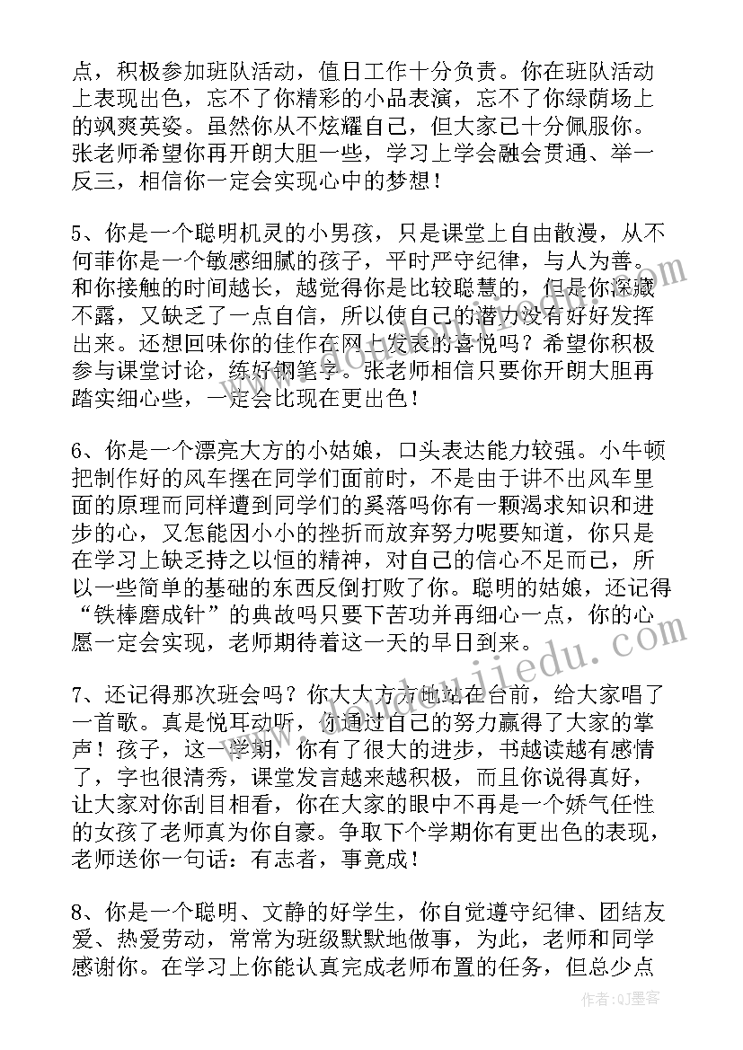 评价党员同学的评语(汇总5篇)