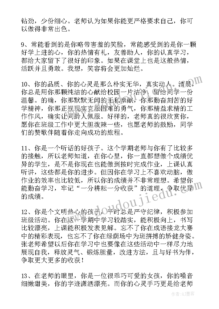 评价党员同学的评语(汇总5篇)