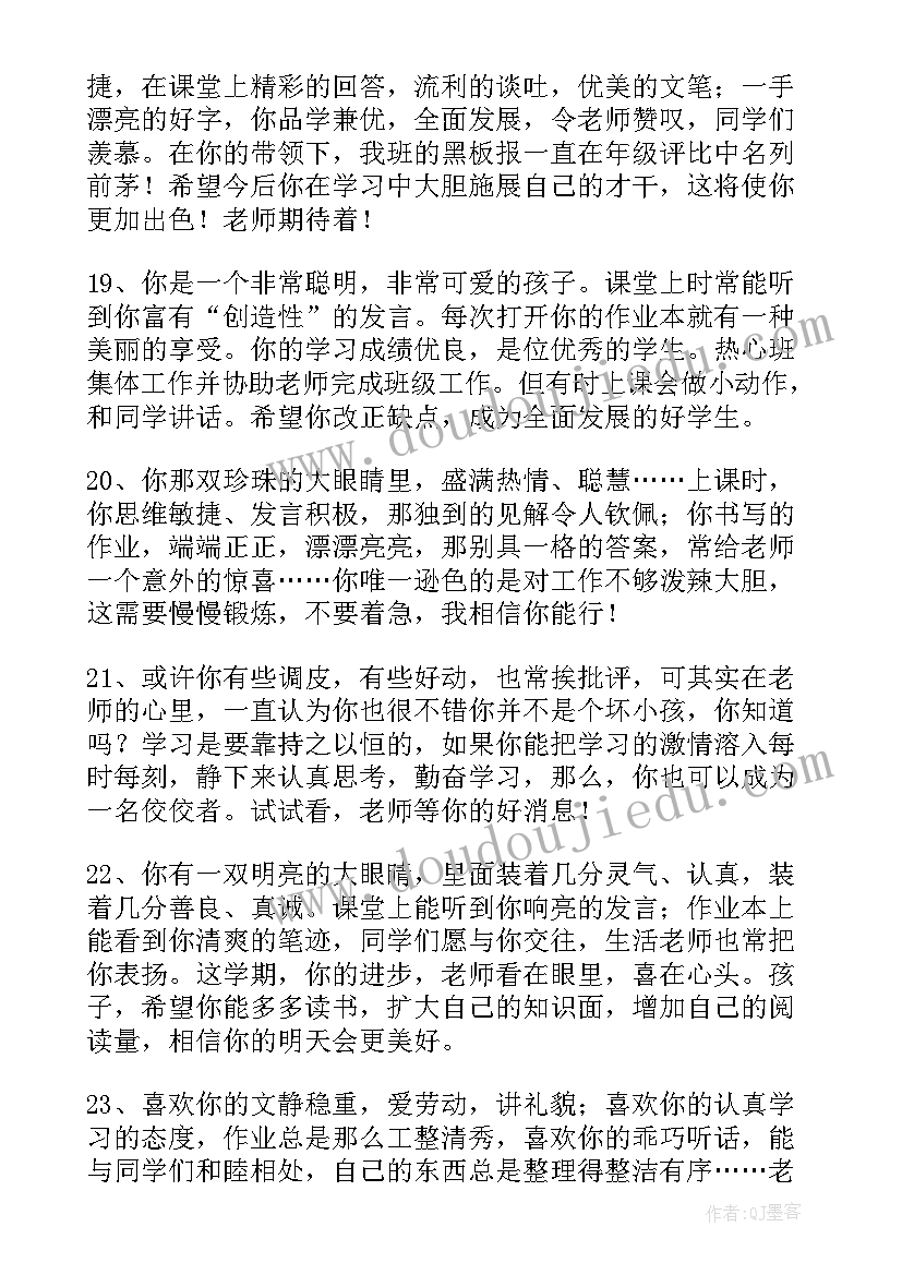 评价党员同学的评语(汇总5篇)