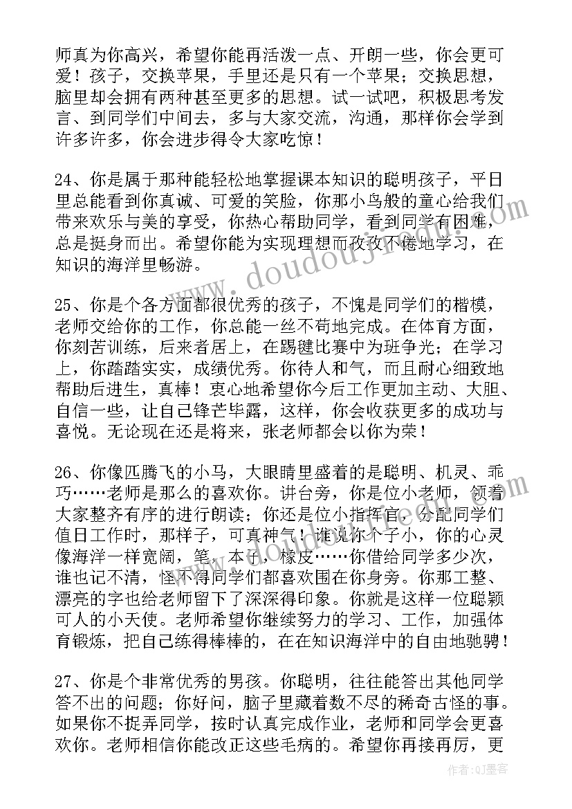 评价党员同学的评语(汇总5篇)