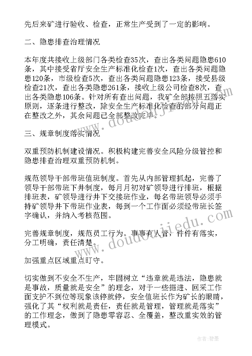 2023年地产集团运营部工作总结报告 地产集团召开工作总结(优质5篇)