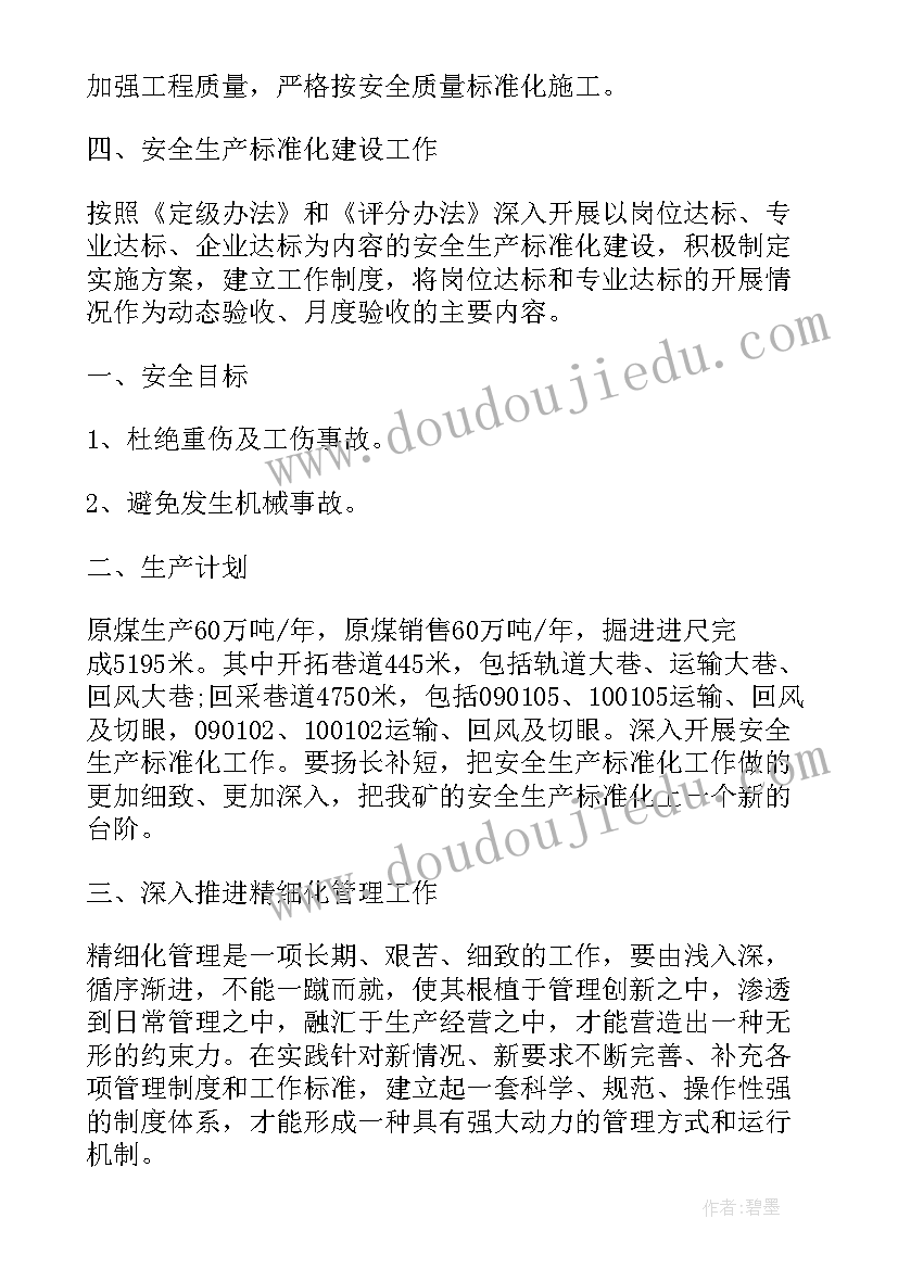 2023年地产集团运营部工作总结报告 地产集团召开工作总结(优质5篇)